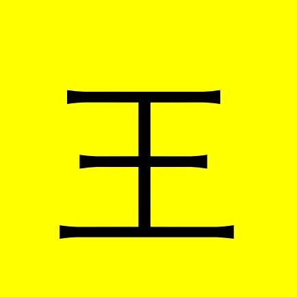 人生