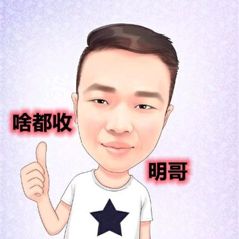 明哥电脑手机回收