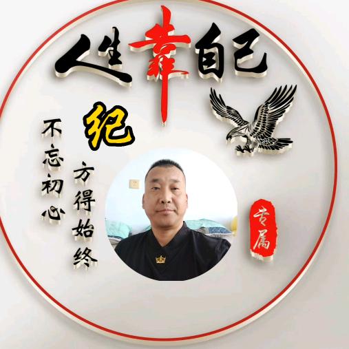 山东老纪
