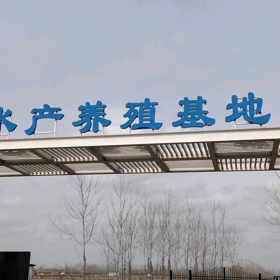 连云港祥赐水产养殖有限公司