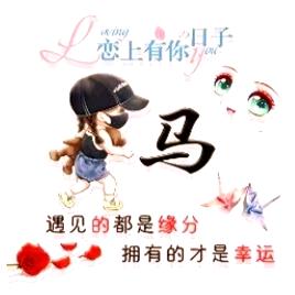 唯爱一生
