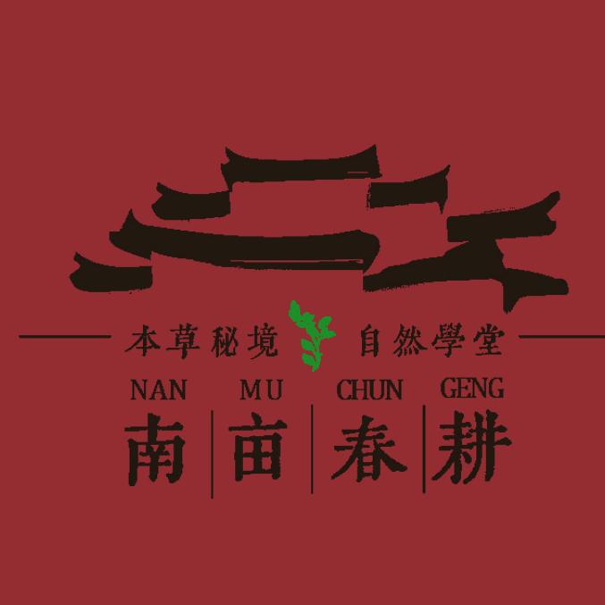 南亩草堂