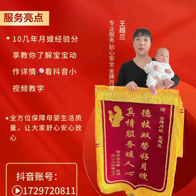 金牌月嫂。王越兰