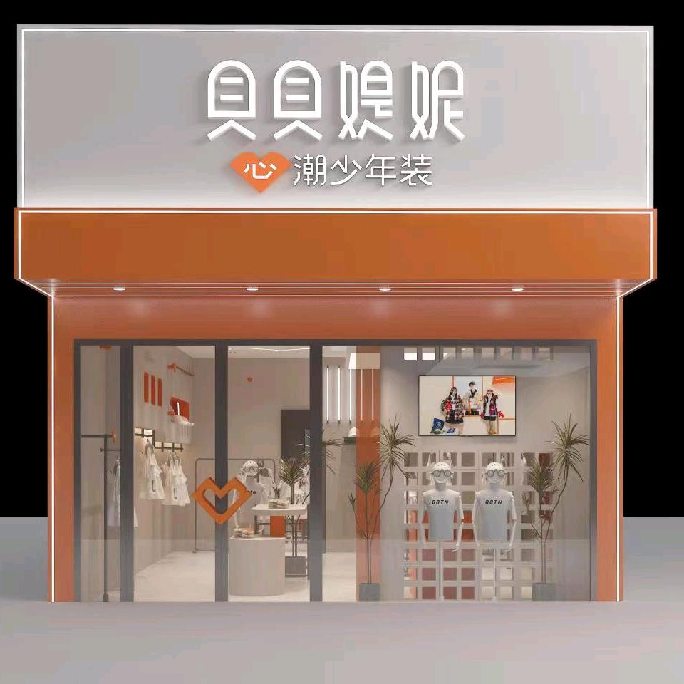贝贝媞妮心潮少年装（桂林市荔浦店）