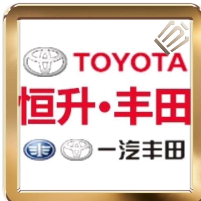 一汽丰田济宁恒升店