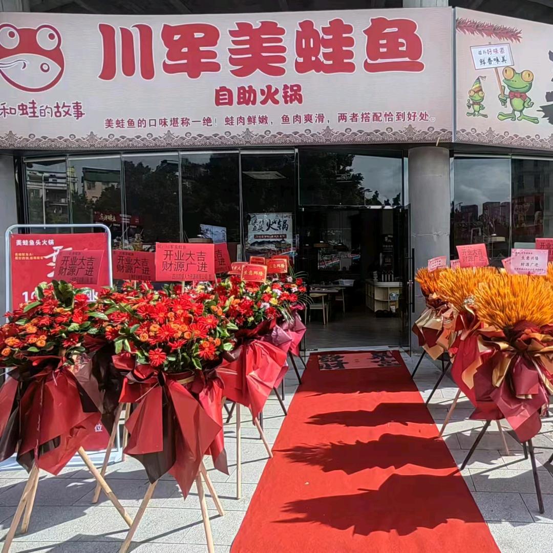 川军·美蛙鱼自助火锅