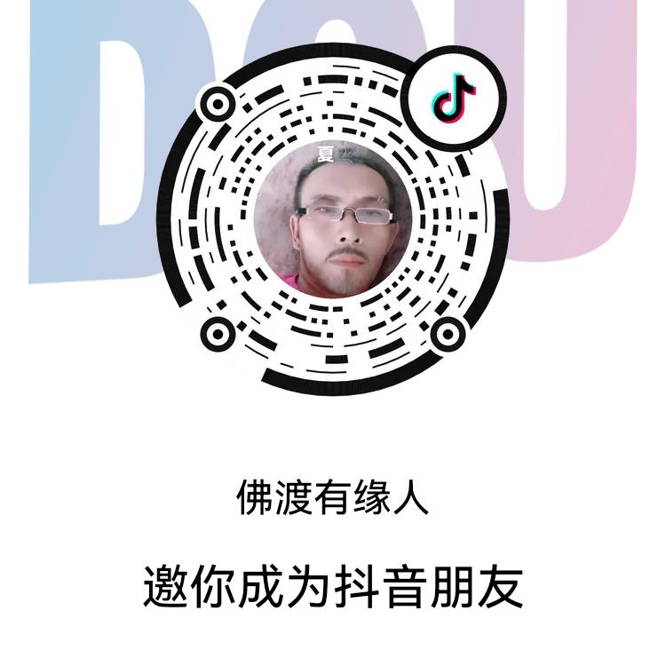 佛渡有缘人