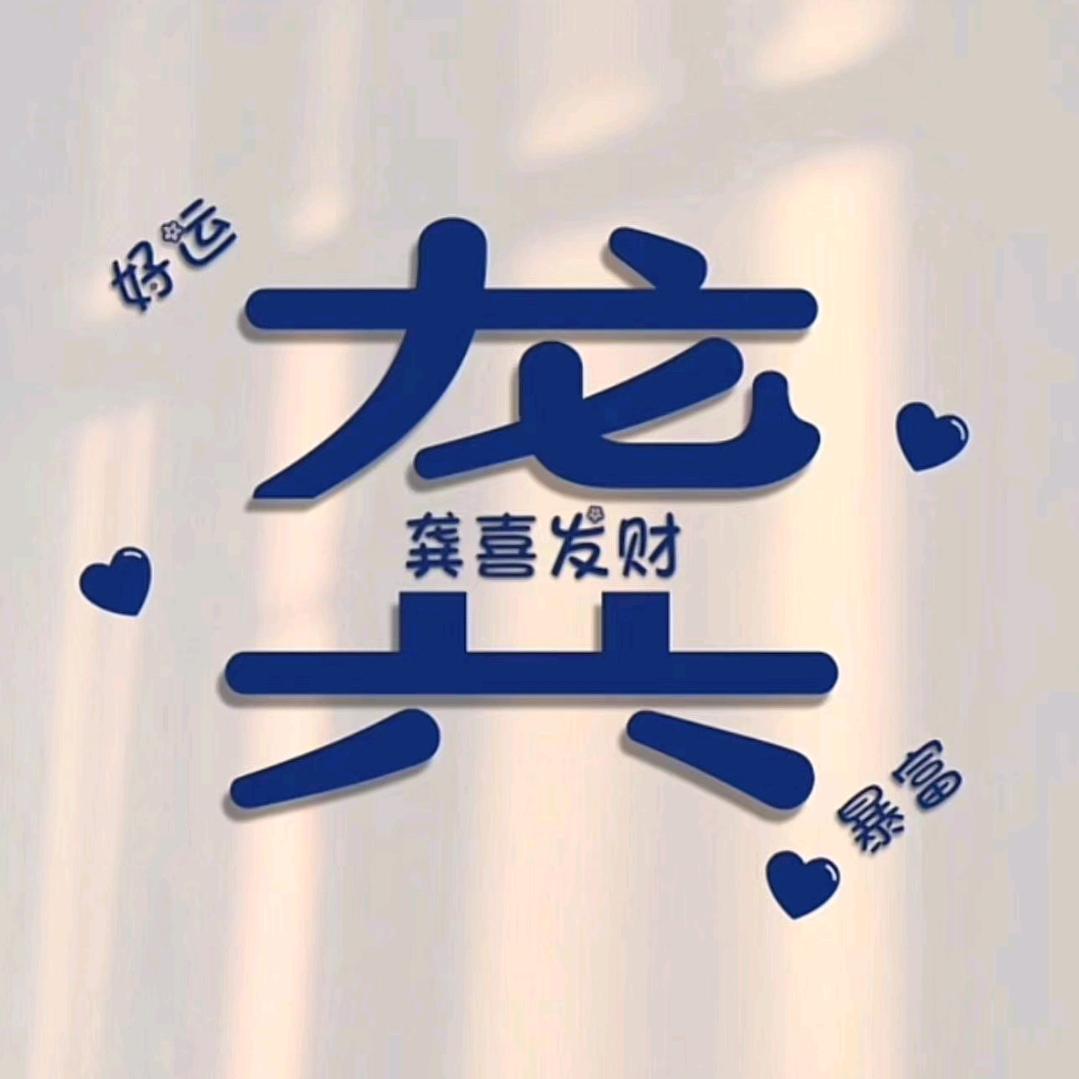 天天快乐