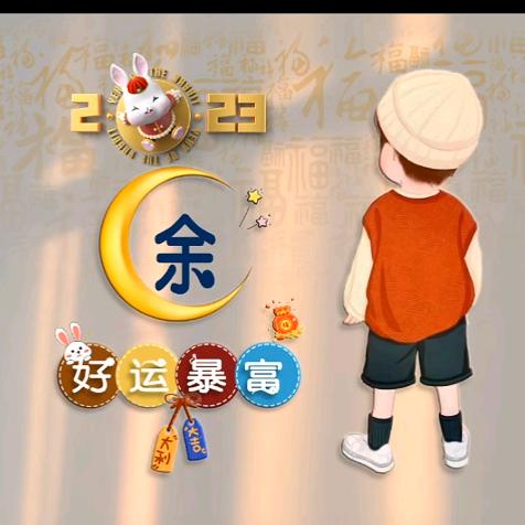 农人小余
