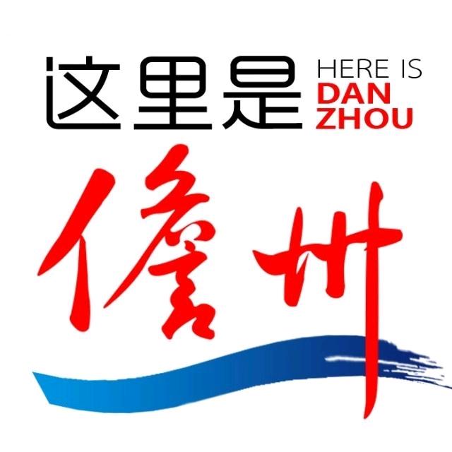 这里是儋州