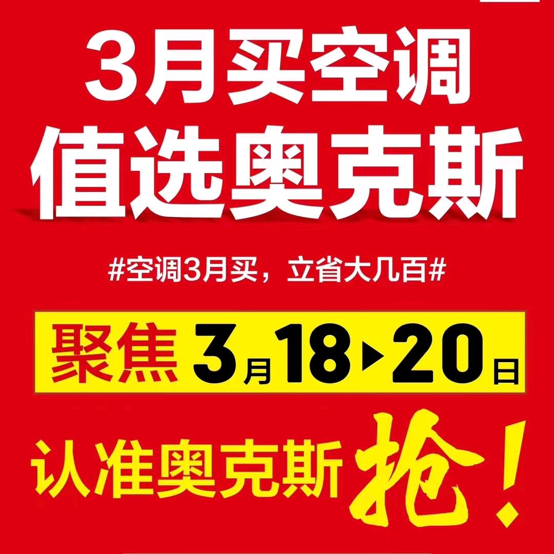 奥克斯空调+联通宽带
