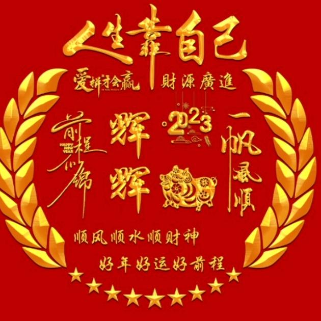 文辉
