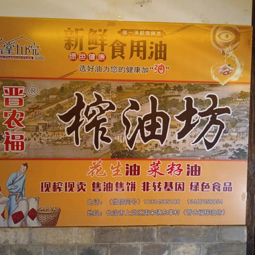 榨油小罗