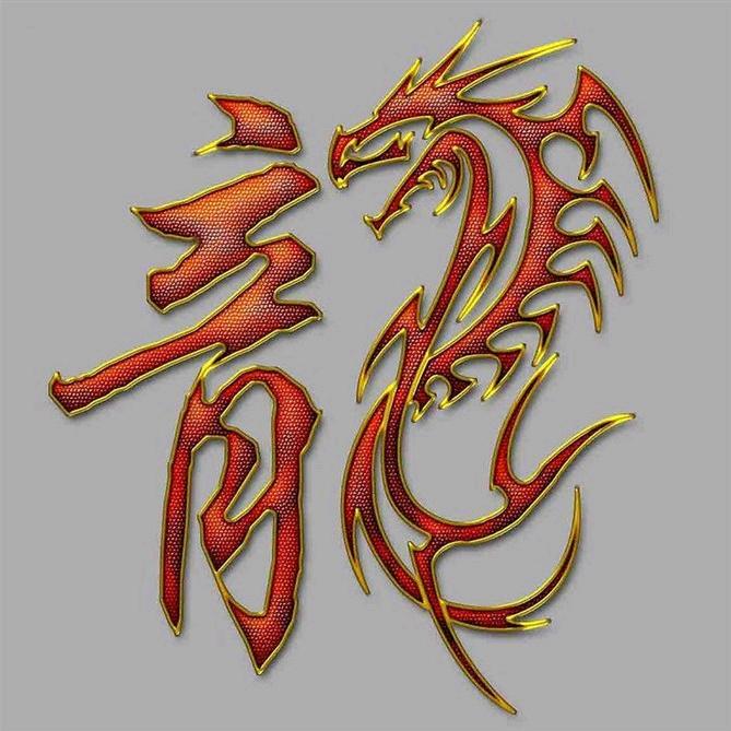 国学经典龙
