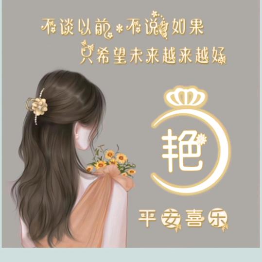 心有一诺  向阳而行