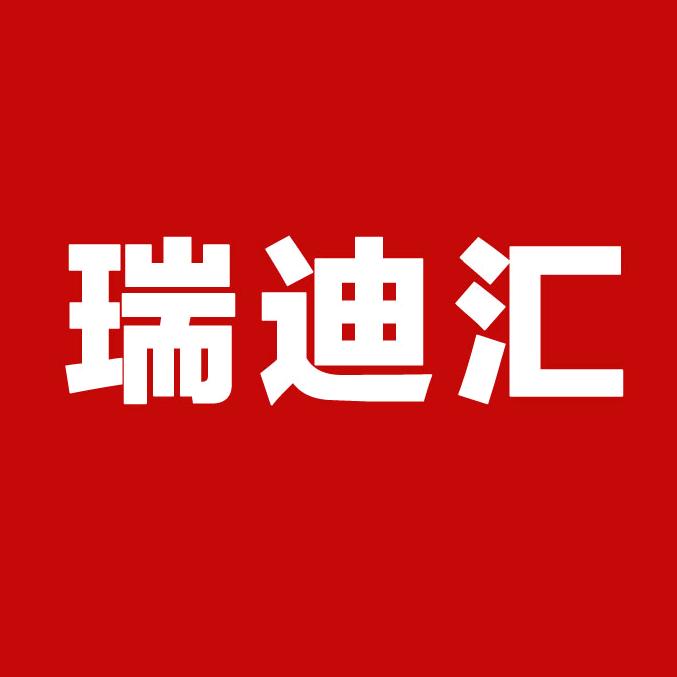 瑞迪汇严选