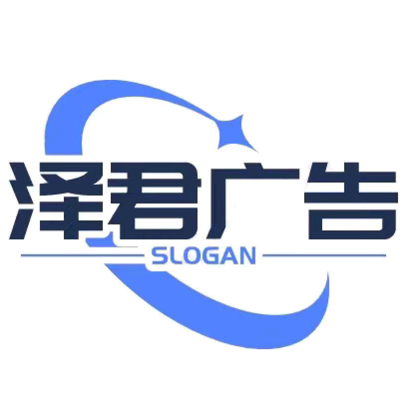 泽君广告锦旗定制