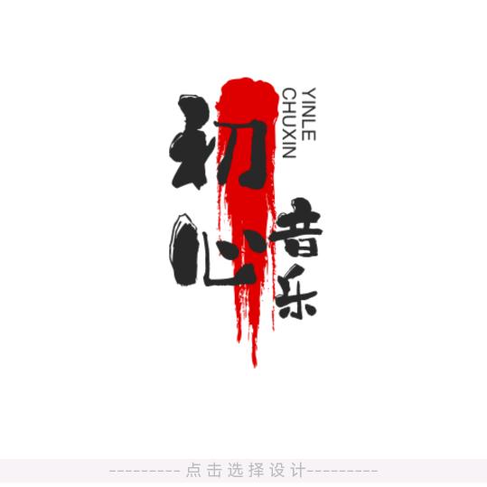 初心陶宝