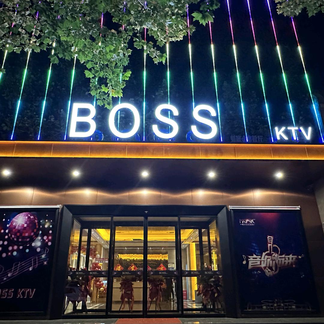 赵县BOSS KTV