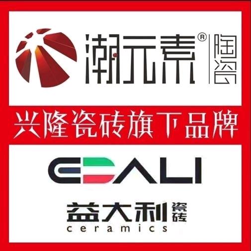 项城市兴隆瓷砖批发仓库（九牧卫浴甄选）