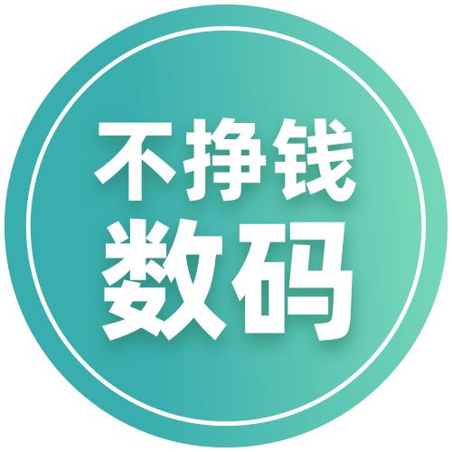 赚一点数码