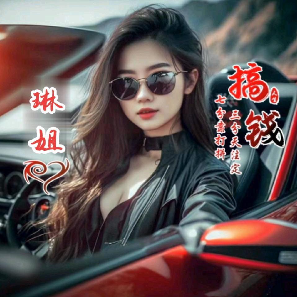 琳姐16888