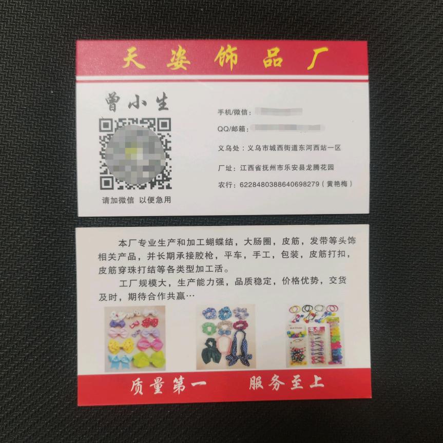 天姿饰品厂～曾小生