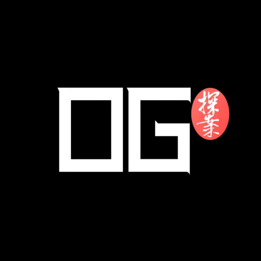 OG探案馆