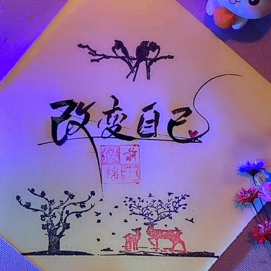 听不完的谎言🎤🎤♫