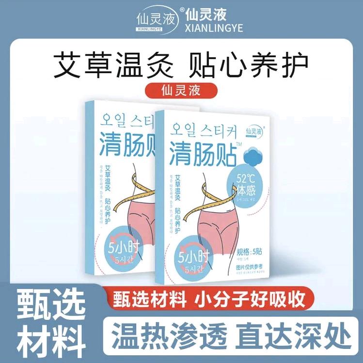 【清肠贴】♥售后客服