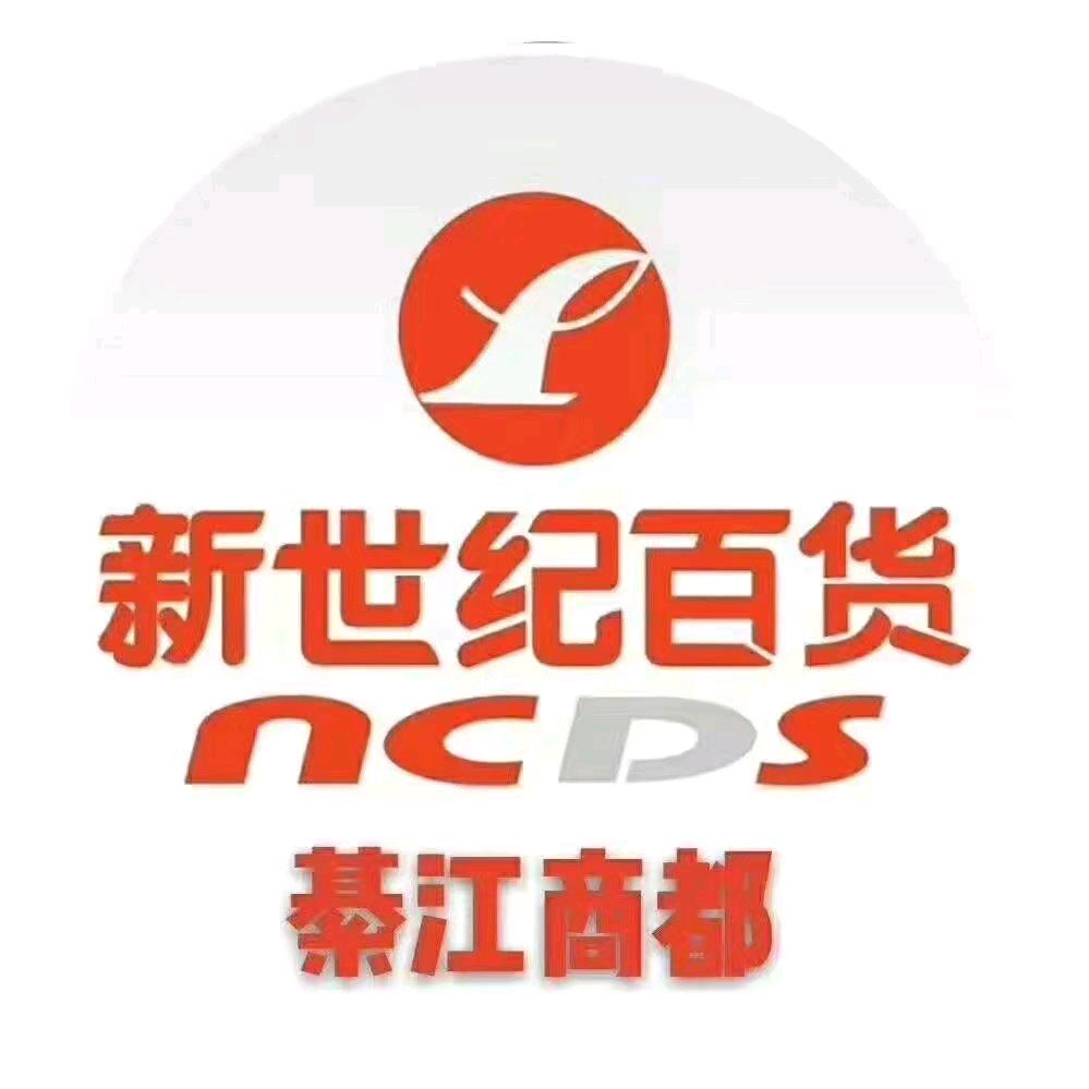 新世纪綦江商都超市(凯旋名城店)