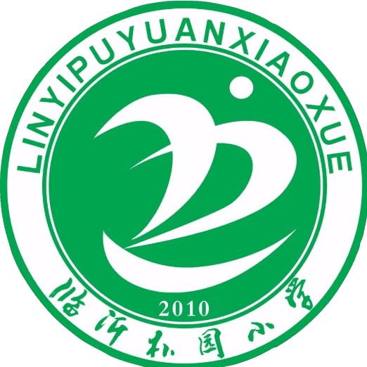 临沂朴园小学