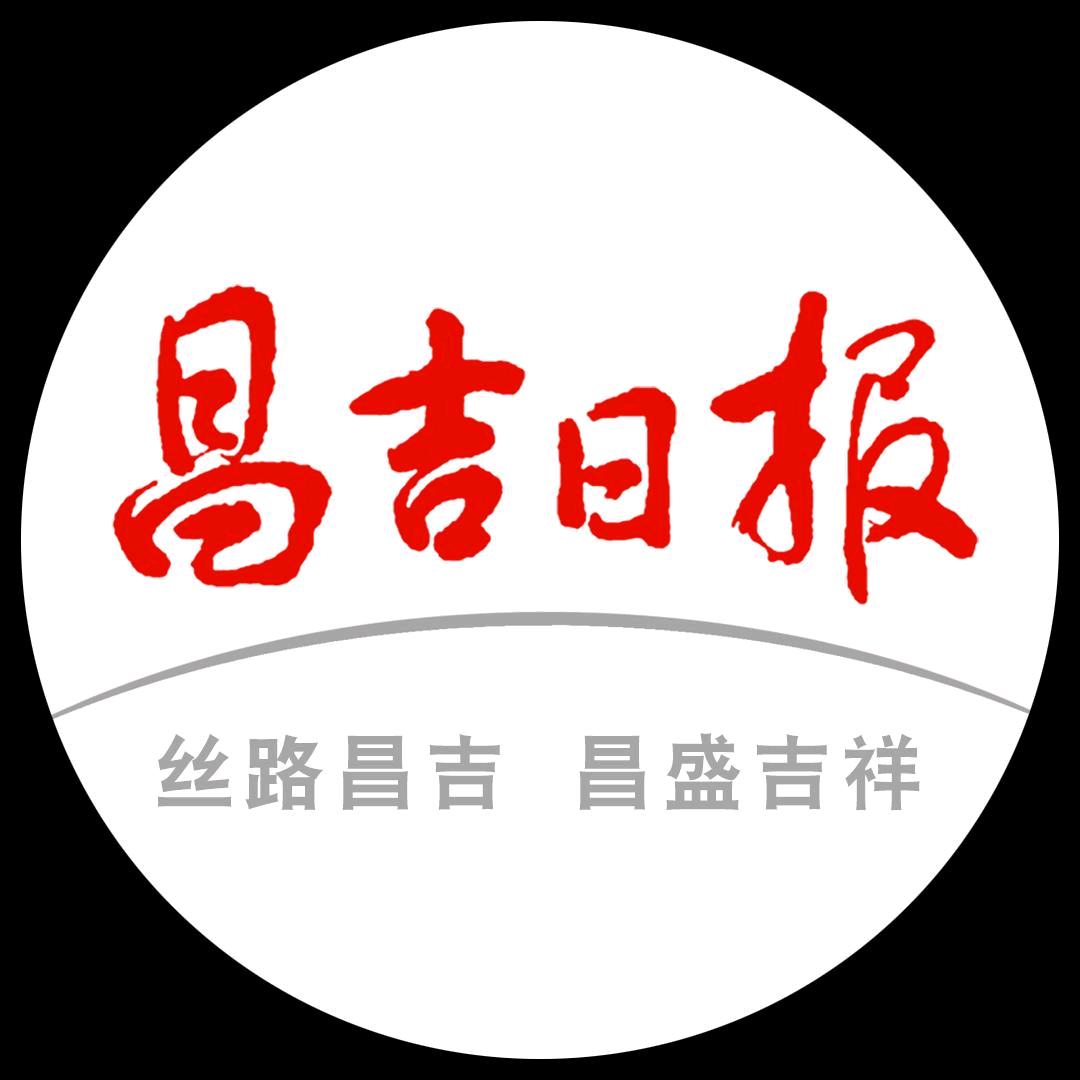 昌吉日报