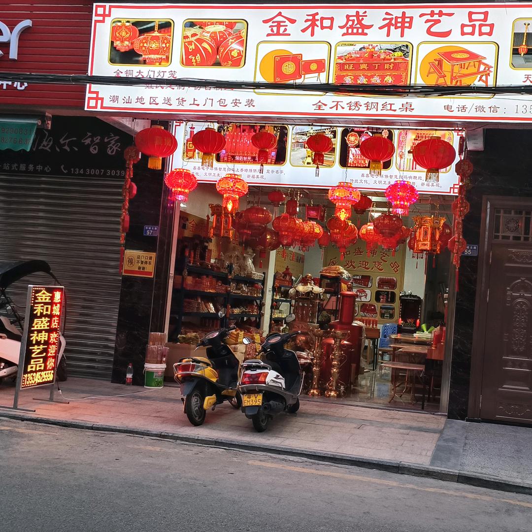 金和盛神艺品（惠城店）旭日东升