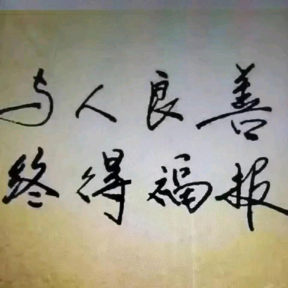 心得