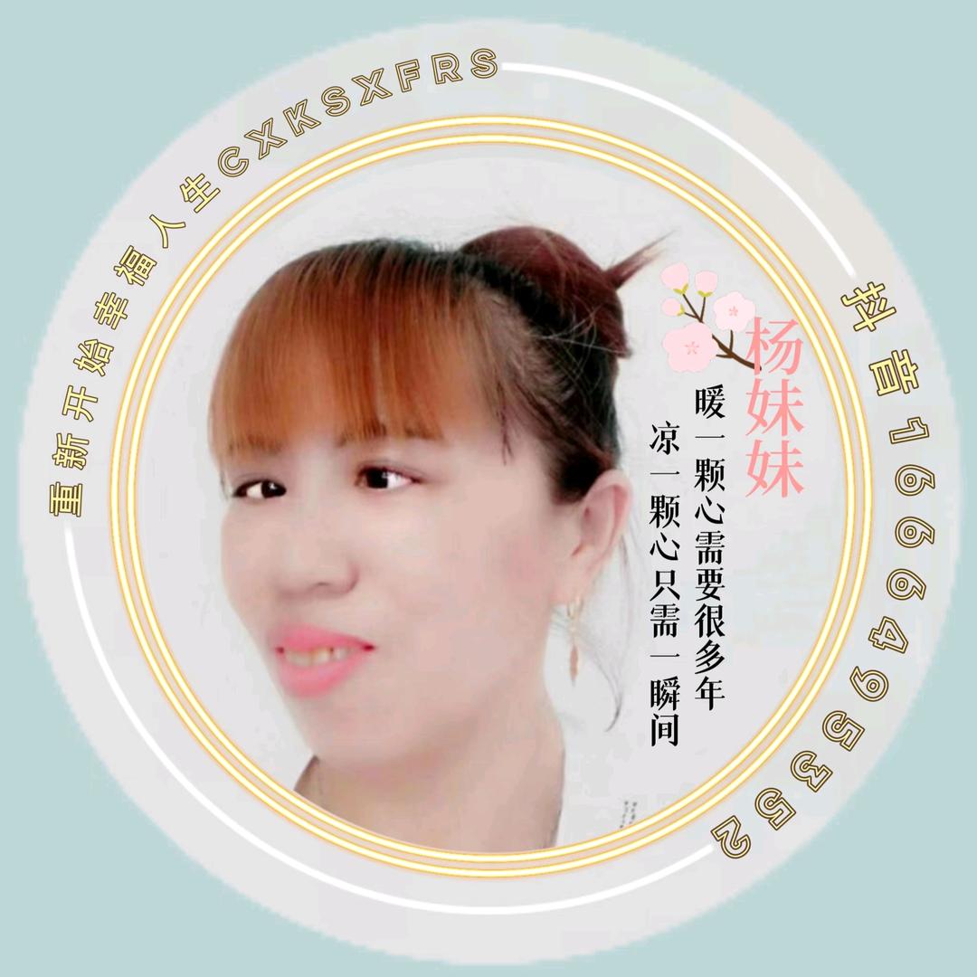 杜妹妹