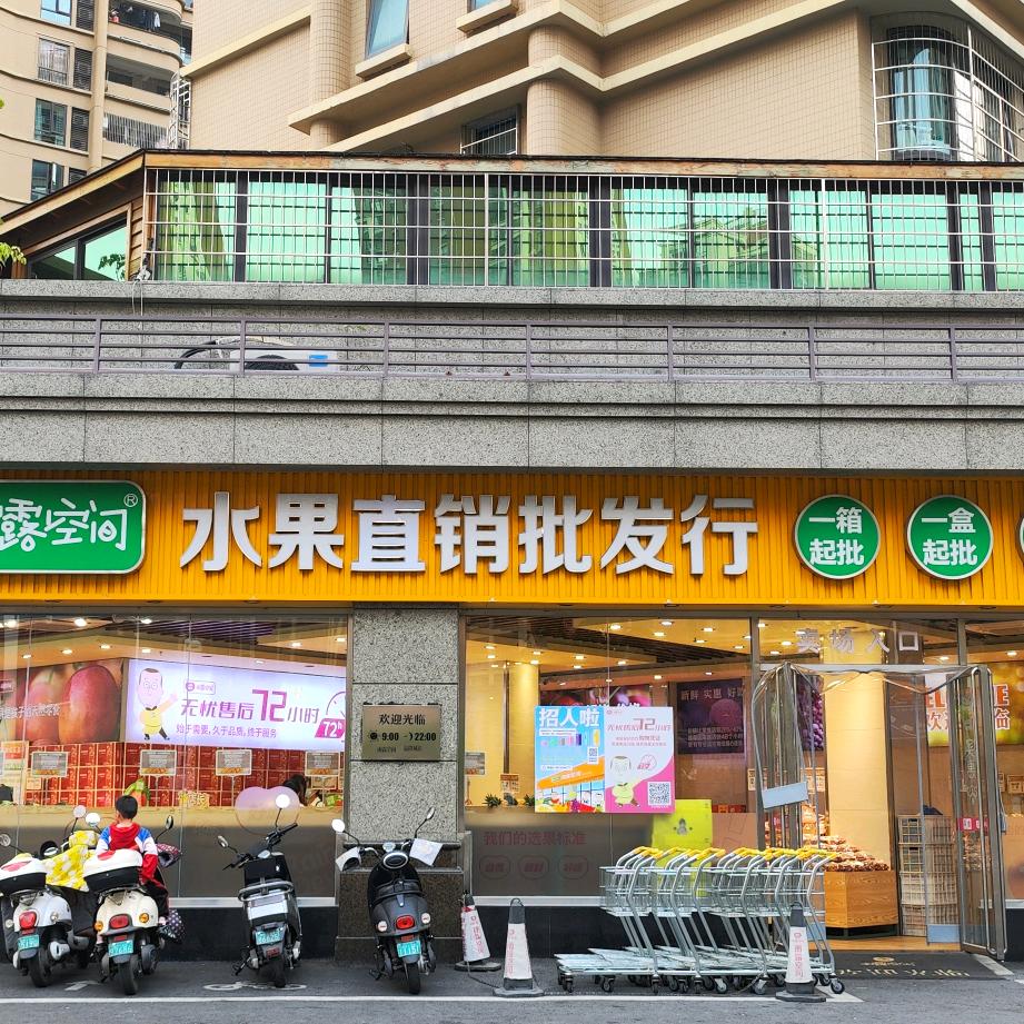 雨露空间一福隆城店