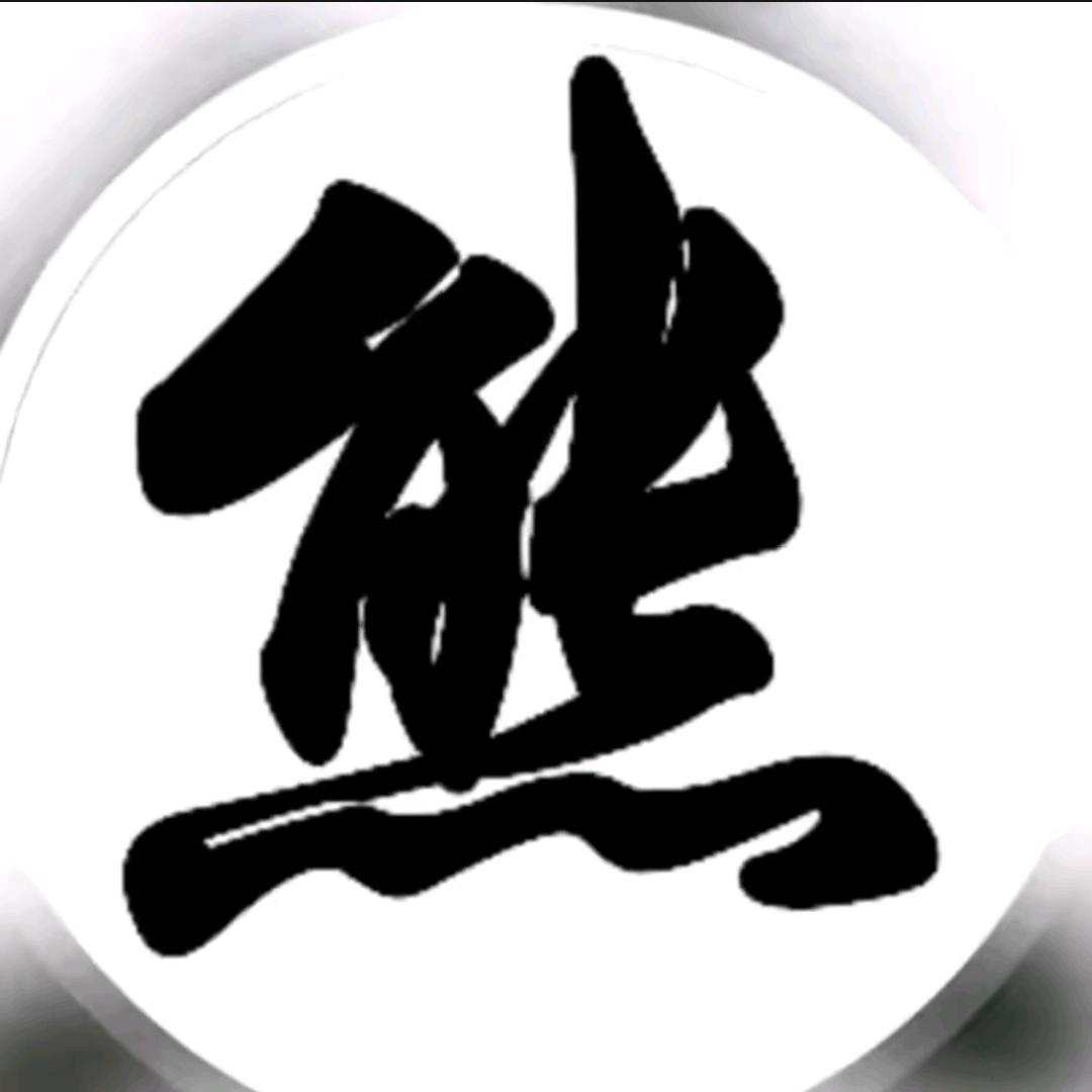 中华熊氏文化研究会