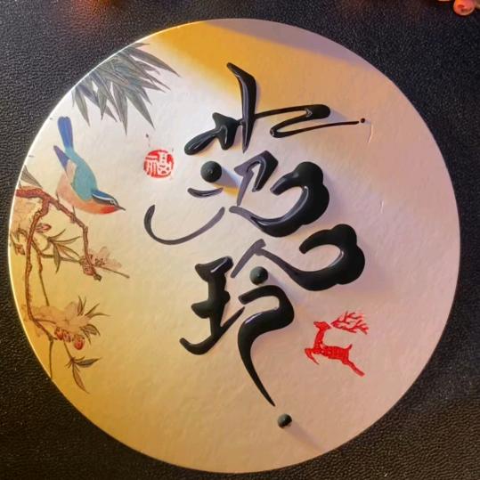 风铃铃