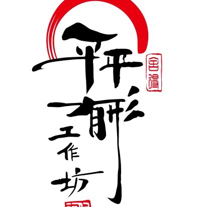 平阳县平中有形美发店
