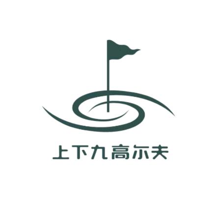 上下九室内高尔夫（广佛智城店）