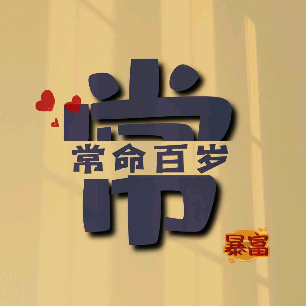 常三金