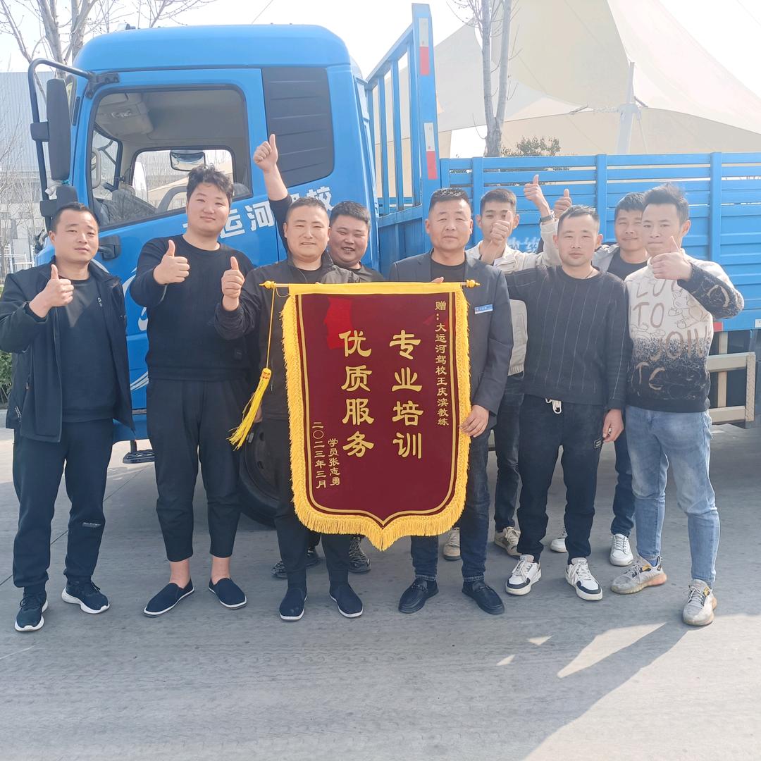 大运河驾校王庆滨