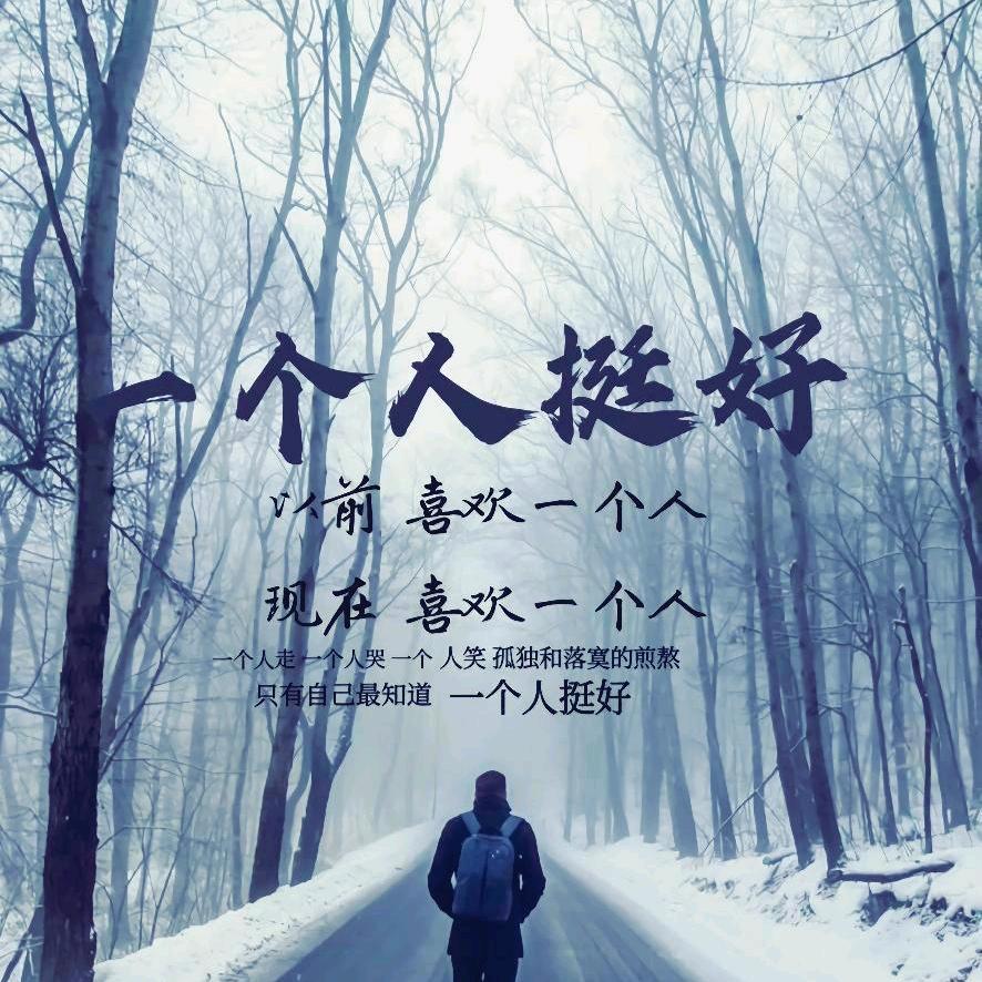 珍惜唯一