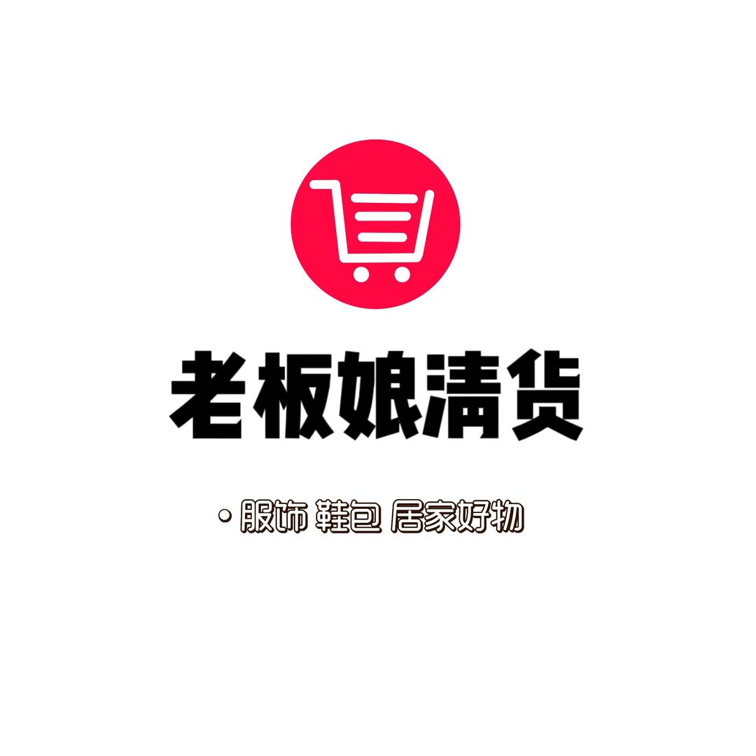 老板娘清货