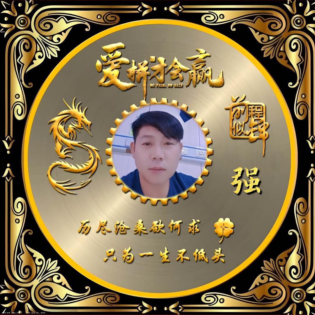 强哥