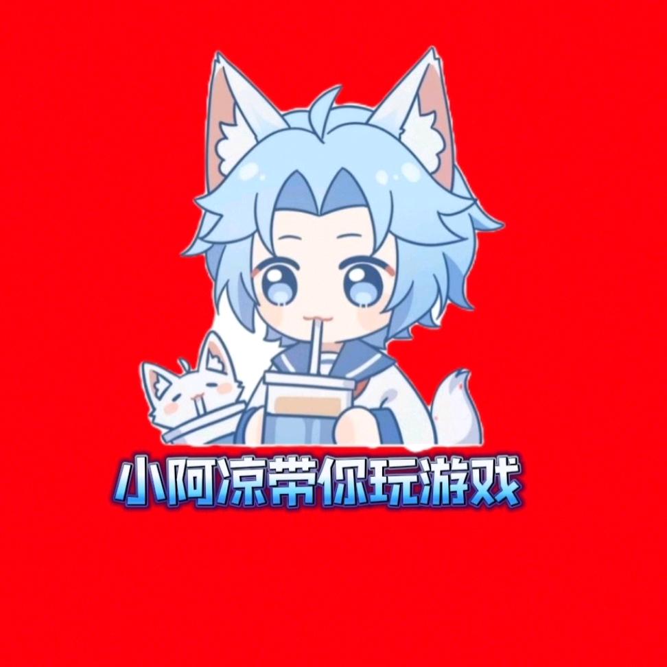 小阿凉说游戏