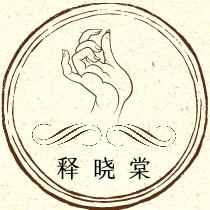 释晓棠