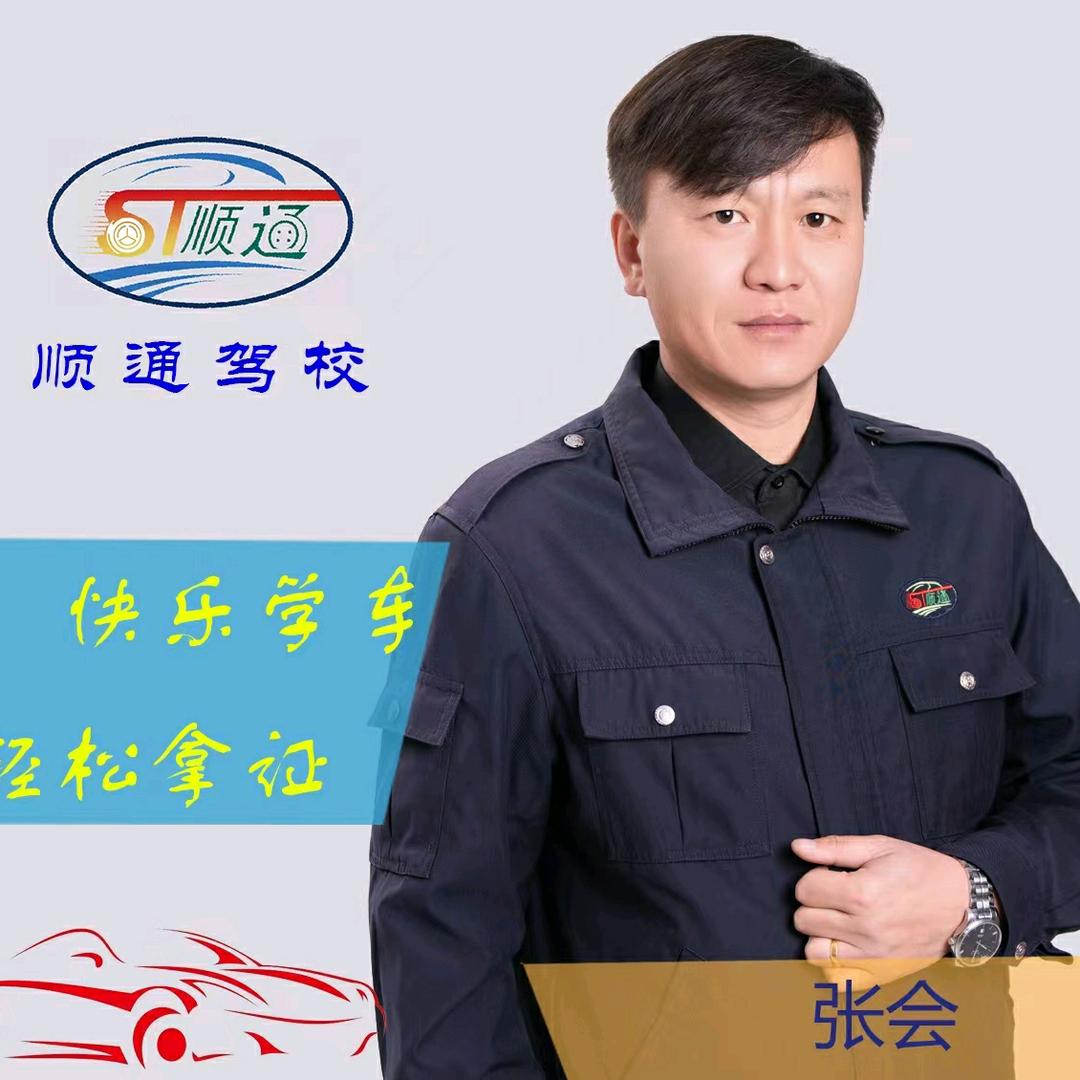 侯马顺通驾校 张总教练