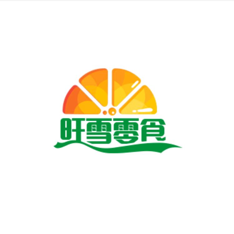 旺雪的零食铺